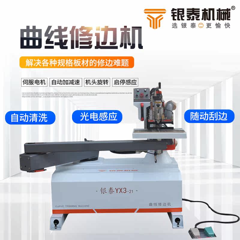 Yintai YX3-21 curve trimming machine cabinet wardrobe 180 degrees rotatable double-sided trimming up and down trimming machine