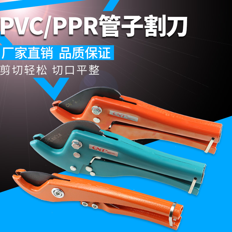 CNT import blade cutting knife PPR PVC PE quick cut and cut pipe knife water pipe scissors pipe cut pipe cut pipe cutter pipe