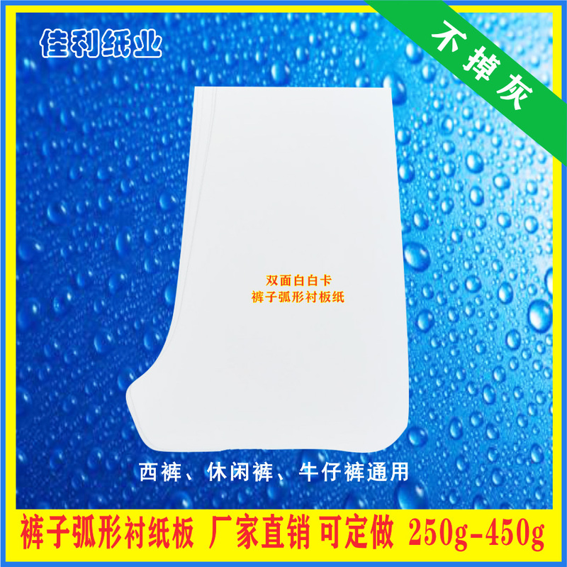 Double-Sided White Lining Paper Pants Curved Inner Lining Cardboard Men's and Women's Pants Folding Anti-Wrinkle Cardboard Clothing Packaging Partition Paper