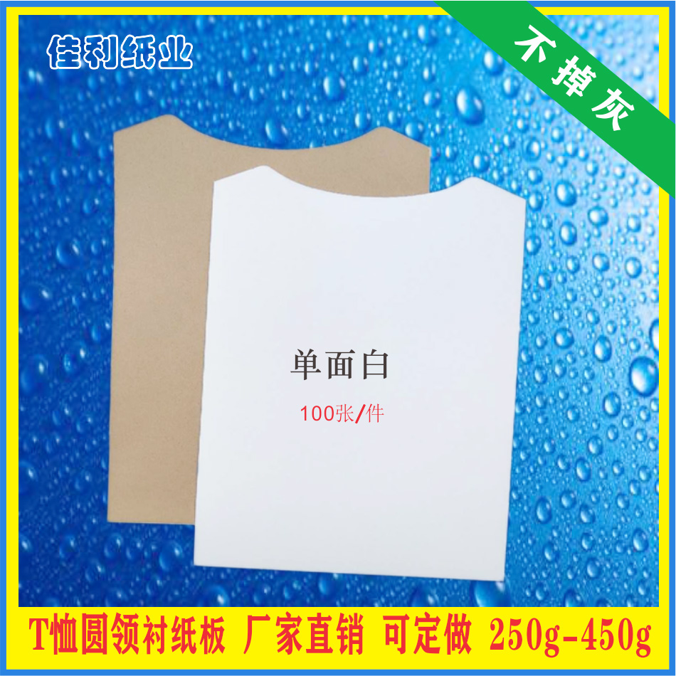 Custom clothing liner paper clothes packaging lining folding cardboard T-shirt crew neck shirt laminated anti-wrinkle cardboard