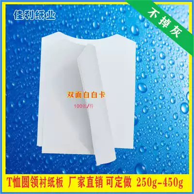 Clothes T-shirt liner paper double-sided white cardboard garment packaging shirt wrinkle-proof lining folding round neck stacked cardboard