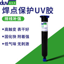Motor solder joint protection glue fpc electronic uv glue lens glue head fixed terminal wiring pcb reinforcing glue