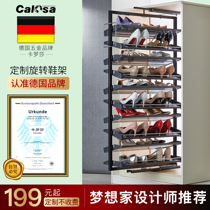 德国卡罗莎旋转鞋架360度定制家用推拉鞋柜五金配件鞋架收纳神器