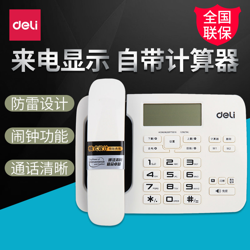 Deli 794 telephone landline fixed wired telephone lightning protection calculator alarm clock home office hotel
