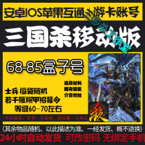 (Three Kingdoms Kill Mobile Edition) Box start 65 ~ 85 Pure Box 60 Grade Weight High Easy shipment