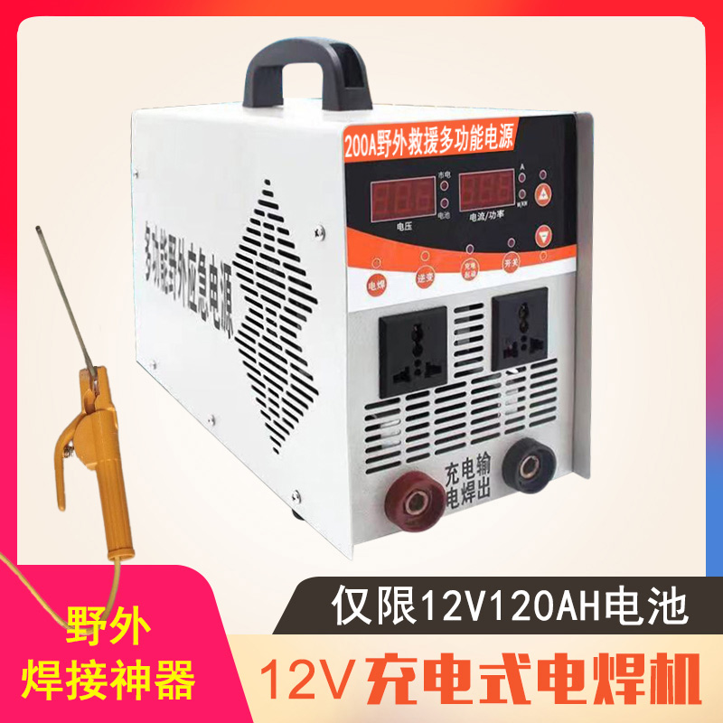 12V battery DC welding machine field rescue multi-function power supply emergency 200A wireless bottle welding machine