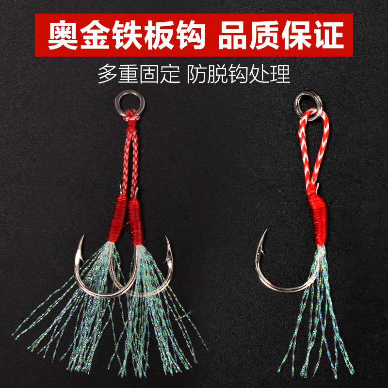 Slow-rocking iron plate hook with flash wire Sea fishing Luya small iron plate hook tied PE line Ogin single and double hook No 8-18