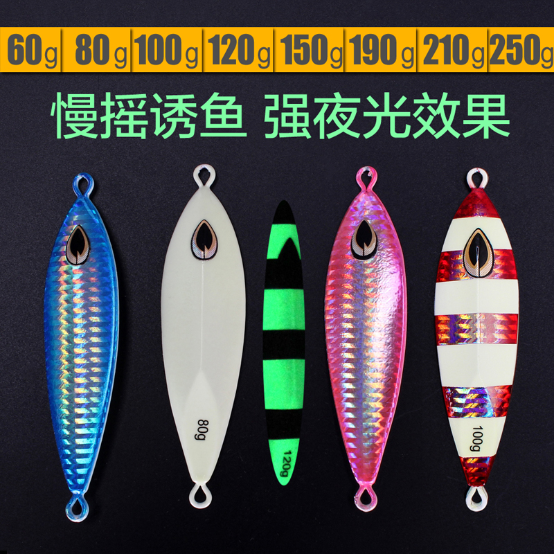 Offshore with fish Slow rocking iron plate Bait Strong Lure NIGHT LIGHT IRON PLATE ROAD SUBBAIT BOAT FISHING LEAD FISH BAIT 60-250g