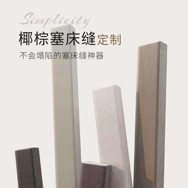 Coconut palm bed seam filling artifact bedside crib stitching large bed lengthened and widened bedside long gap filling pad