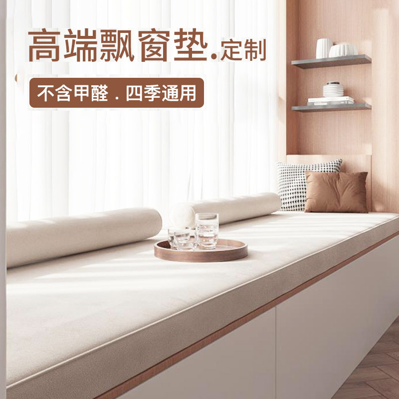 Bay window mat custom light luxury simple modern balcony tatami four seasons universal coconut palm latex window sill mat customization