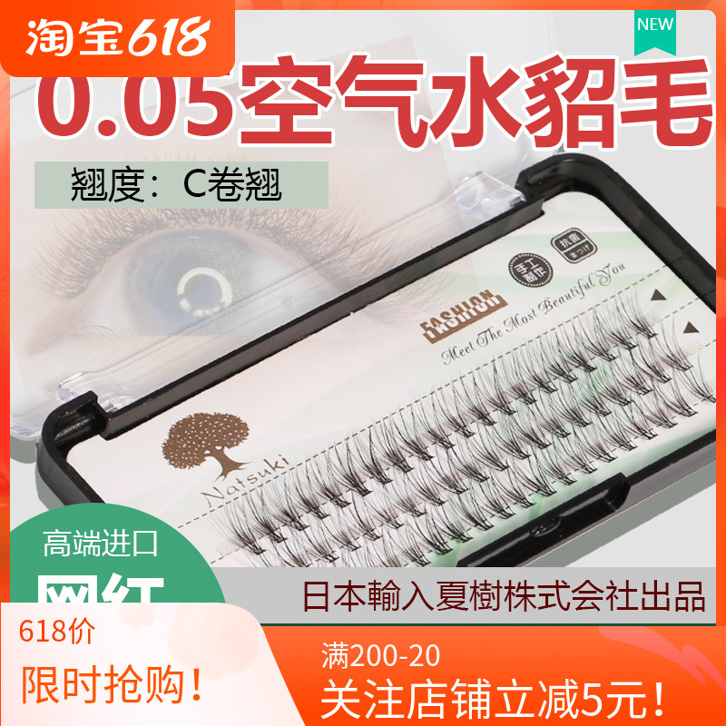 Self-planted false eyelashes Eyelash Women Mink Wool 0 05 Dairy Ultra Soft And Dense Natural Emulation New Hands Beginnics