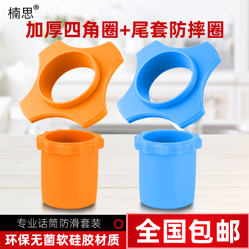 Nightclub wireless microphone KTV microphone four corners anti-slip circle tail protection sleeve tail sleeve anti-fall anti-roll anti-shock cover