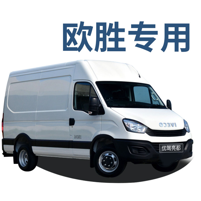 18-20-21 Iveco Osheng modified led headlights high beam low beam bright fog bulb