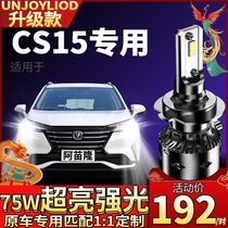 16-19 Changan CS15 modified led headlights high-light low-light integrated lights Ultra-bright concentrated car bulbs