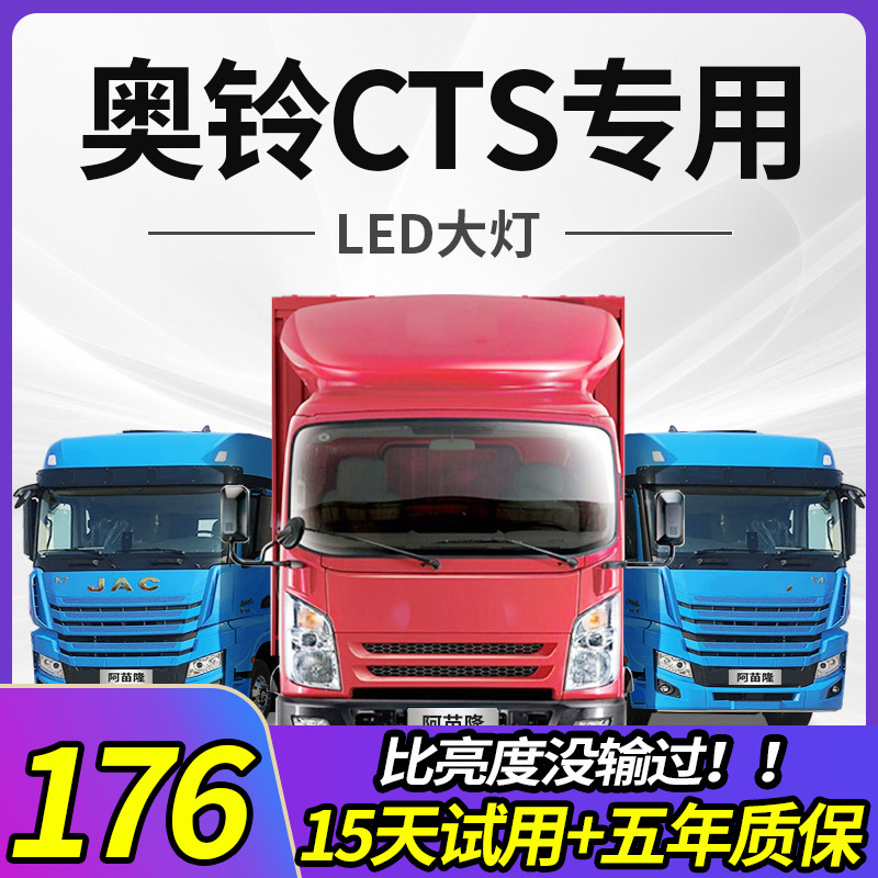 Foton Aoling CTS truck led headlights modified low beam high beam fog lights headlights strong light super bright 24V bulb