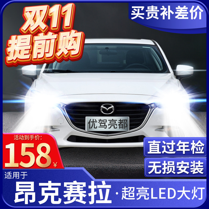 14-19 Mazda3 Onxera LED headlights modified low beam high beam lights fog lights car white bulbs