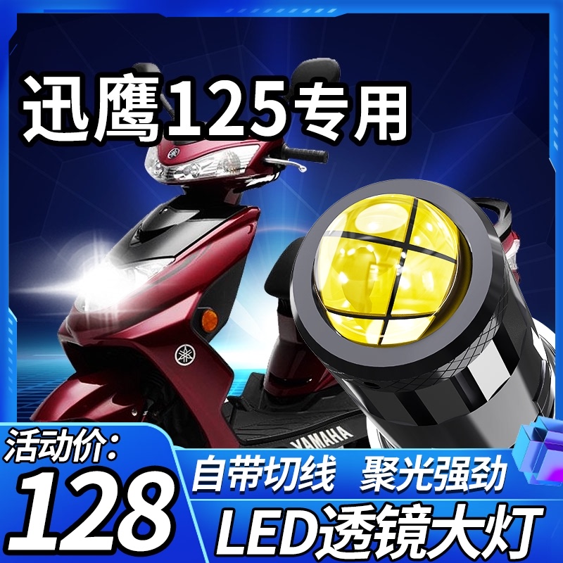 Shanye Xunying 125 locomotive LED lens headlight modification accessories High-light low-light integrated three-claw bulb