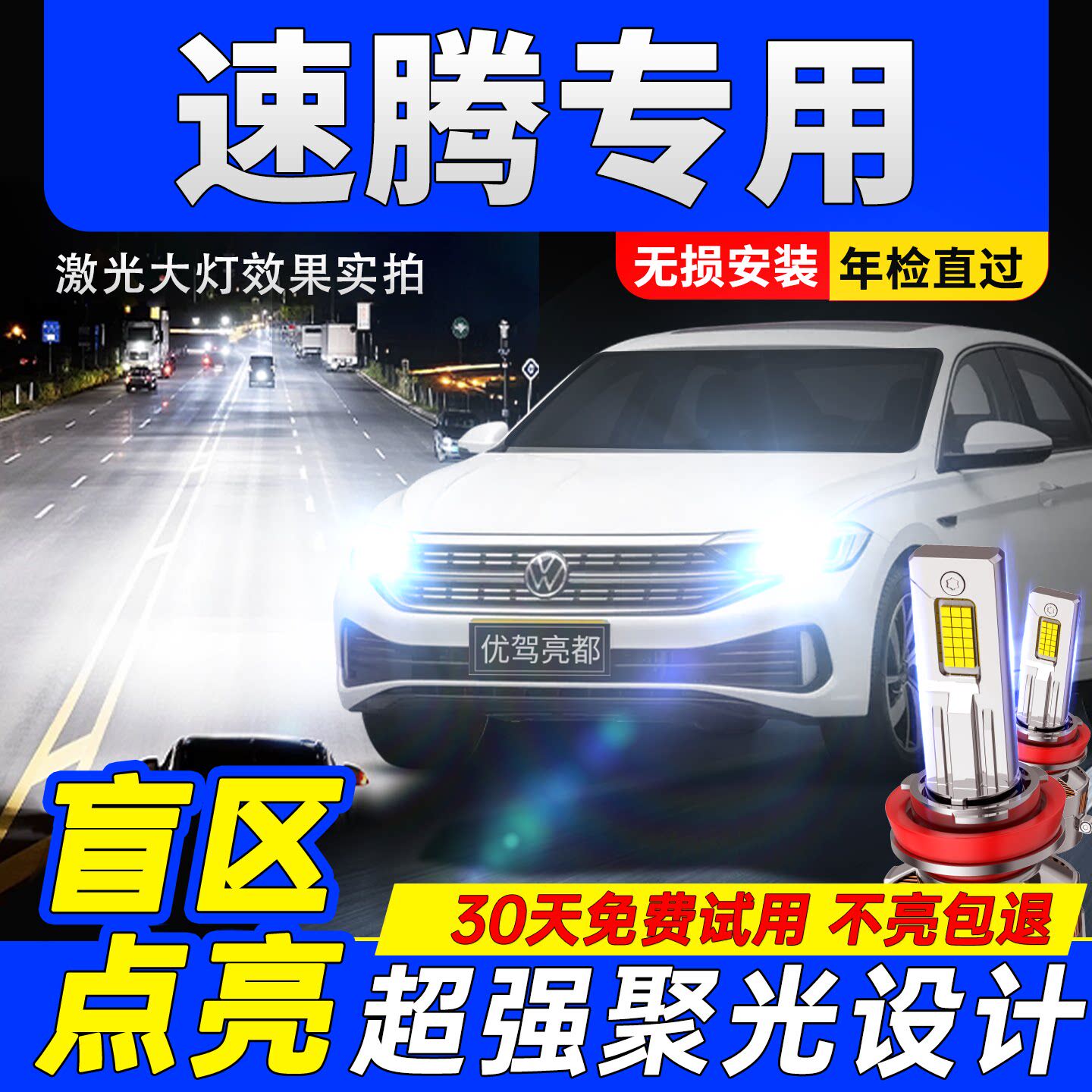 06-18 Volkswagen Sagitar LED headlights modified high beam low beam fog lights headlights modified Yidong version car light bulb