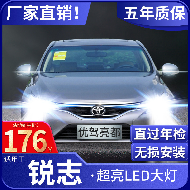 Suitable for 05-13 Toyota Ruizi LED headlight low beam high beam fog light super bright strong beam car lamp modification bulb