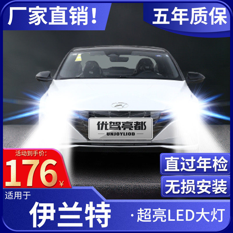 04-12 Hyundai Elantra LED high beam low beam modified headlight headlight fog light super bright spotlight bulb