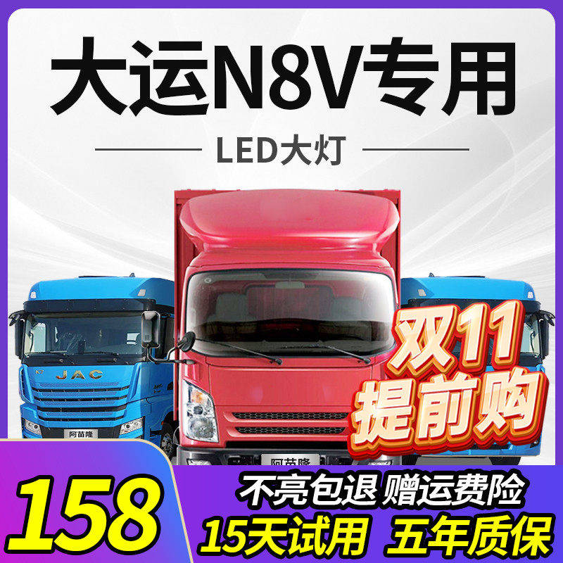 Dayun heavy truck N8V headlight modification led low beam high beam fog light 24V truck strong light super bright bulb