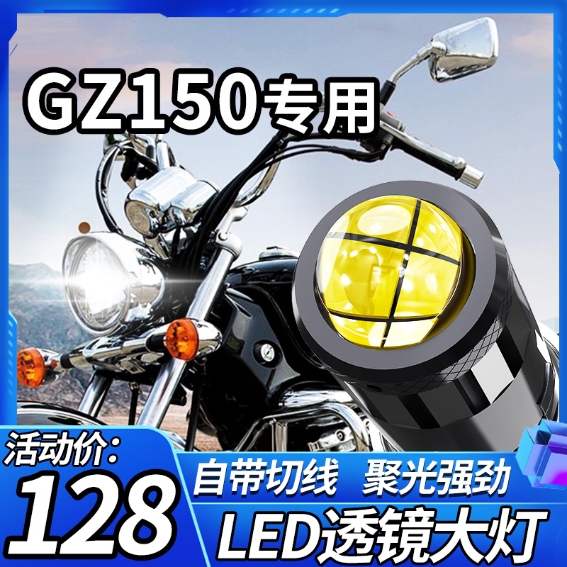 Suitable for Haojue Yue cool GZ150 Suzuki motorcycle LED headlight modification accessories Lens far and near light integrated bulb