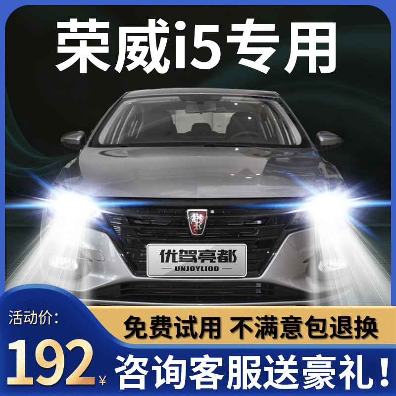 19-20 Roewe i5 headlight modified LED high beam low beam integrated fog light lamp strong light ultra bright white light bulb