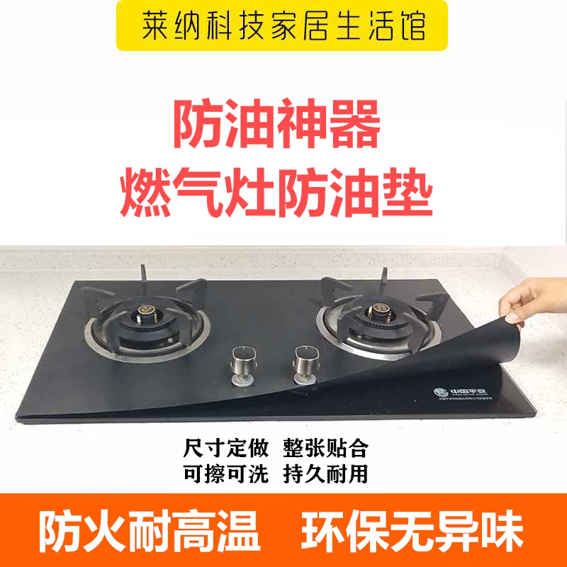 Fireproof kitchen gas stove oilproof mat stove pad pad oilproof artifact tin foil pad grease grease pad gas stove oil resistant pad