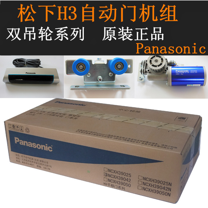 Original Panasonic electric door opener Panasonic induction door H3 automatic door complete set of automatic leveling machine