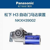 Original installation Panasonic H3 Automatic door motor device NKXH39002 Automatic door DC brushless motor