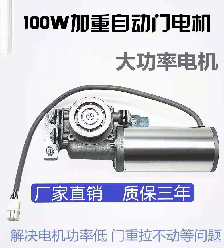 Automatic induction door motor 100w high power motor Automatic controller Heavy 100W motor motor
