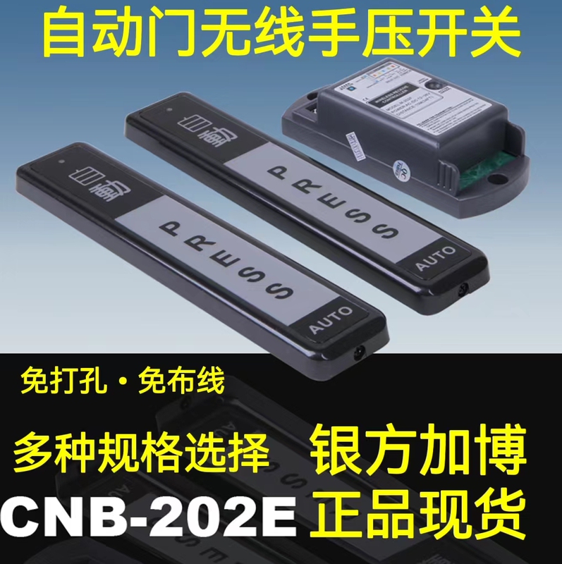 Jiabo Cnb Automatic Door Wireless Hand Press Switch Hand Pressure Switch Glass Door Sensor Door Exit Button M-202E
