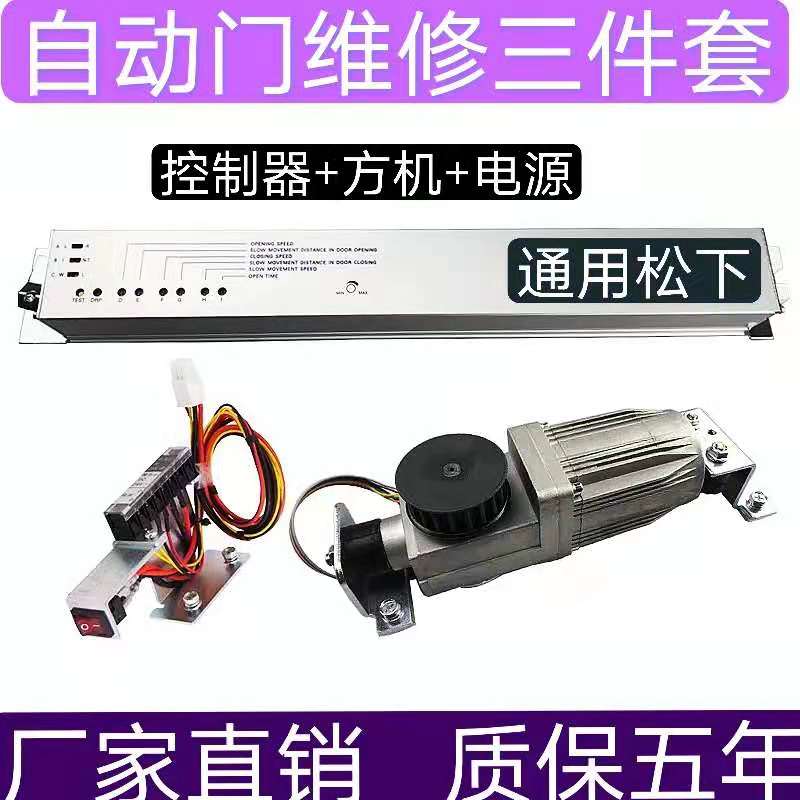 Universal Automatic Door Glass Induction Gate Unit Motor Whole Suit Automatic Door Controller Motherboard Pan door