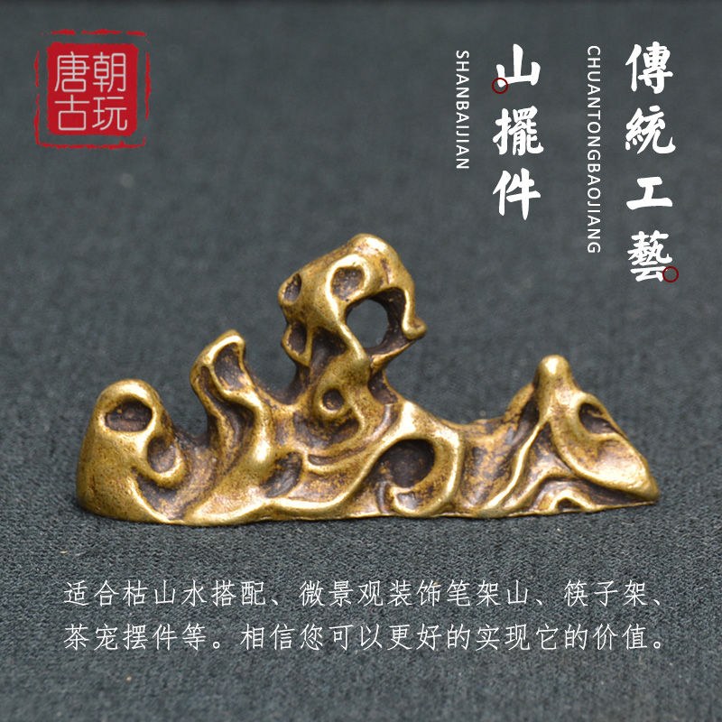 Antique antique copper ornaments mountain-shaped viewing copper ornaments small pen holder pressure ruler chopsticks knife insert ornaments pure copper retro