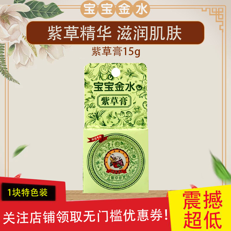 Baby gold water baby baby purple plaster 15g baby mosquito bites child newborn mosquito insect itching paste