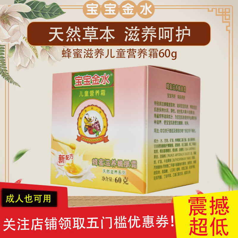 Baby gold water baby cream baby cream baby emulsion honey nourishes tender skin cream 60g mild delicate moisturization