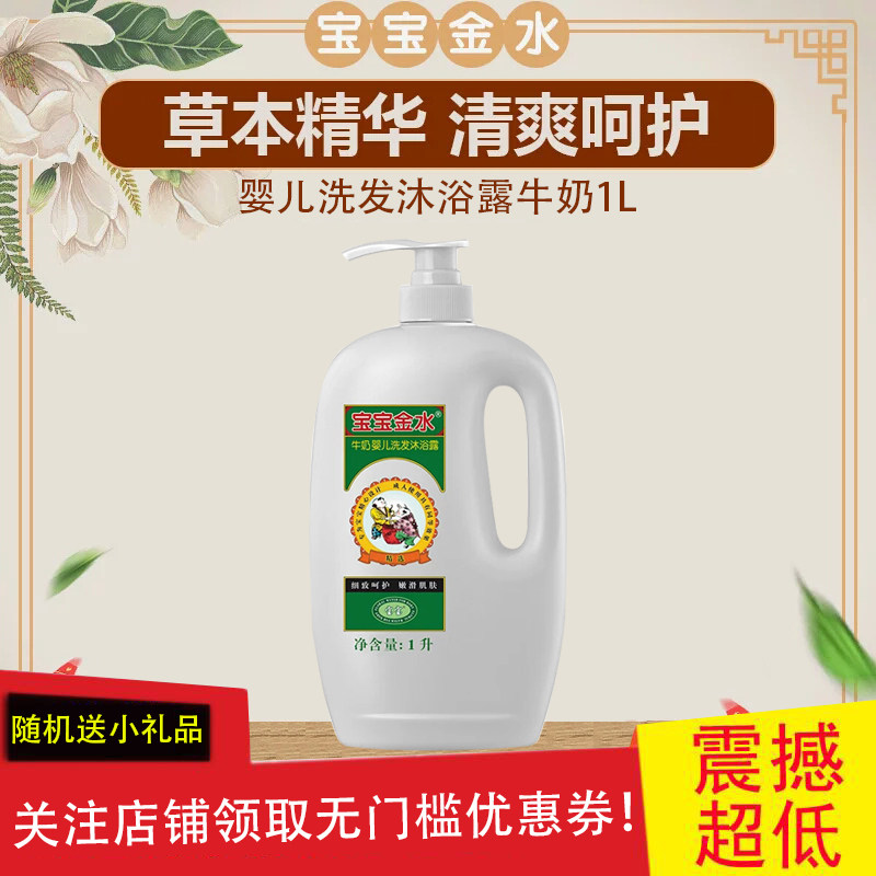 Baby Gold Water Baby Milk Shampoo Lotion Lotion 1L Newborn Baby Bath Wash Two-in-one Supplies