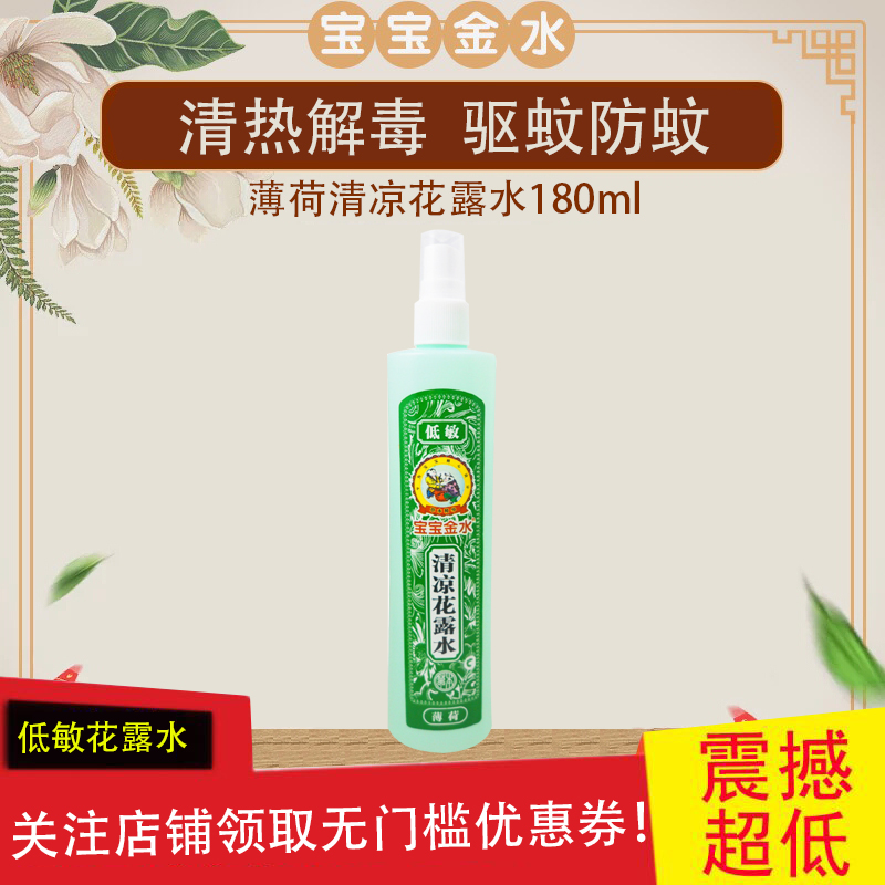 Baby gold water 180ml mint cool dew dew children with dew dew baby dew water repellent mosquito water