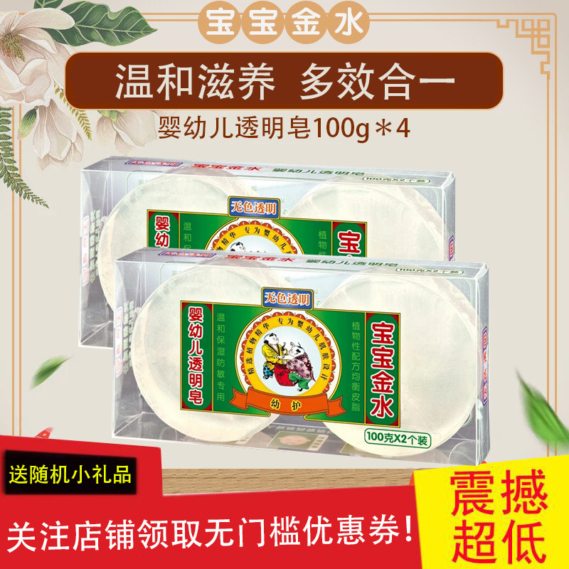 baby gold water baby soap 200g * 2 baby shower transparent soap bb bath soap wash face soap