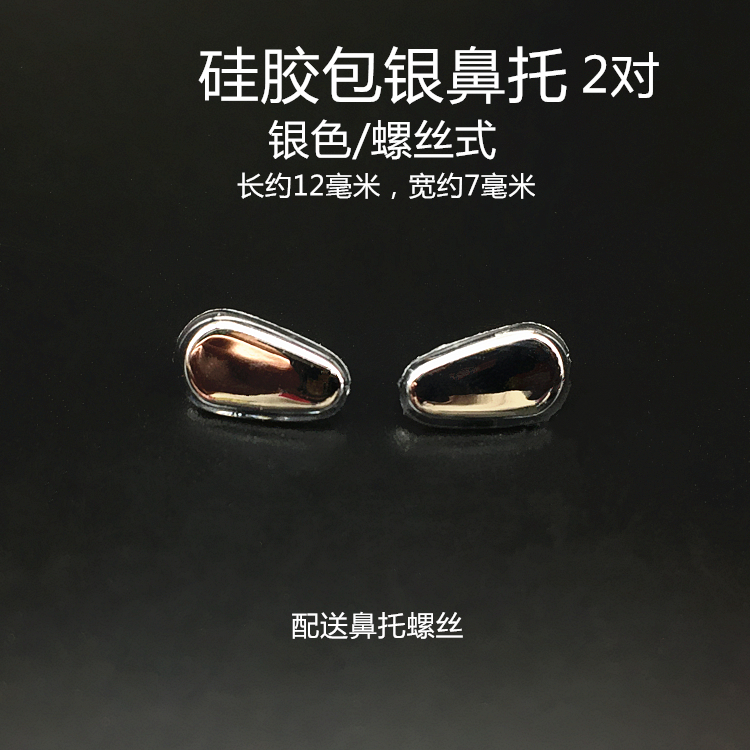 Kính silicon miếng đệm mũi kim loại lõi hỗ trợ lưỡi khung mũi sửa chữa thay thế miếng đệm mũi phụ kiện cận thị chống trượt không dấu vết - Kính khung kính cận đẹp