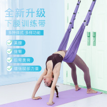 Yoga one-character horse waist trainer aerial yoga rope inverted extension belt yoga auxiliary dance stretching belt