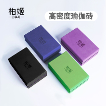 Yoga brick high-density yoga aids dance practice leg press special brick Boji flagship store