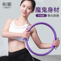 Prate ring shoulder yoga ring thin back thin thigh Pilates magic yoga ring ring open back home