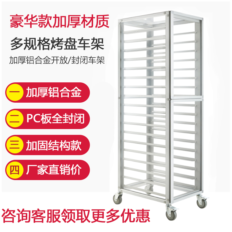 18 layers fully enclosed aluminum alloy trolley frame open cake tray rack cake bread sealed baking tray holder PC acrylic