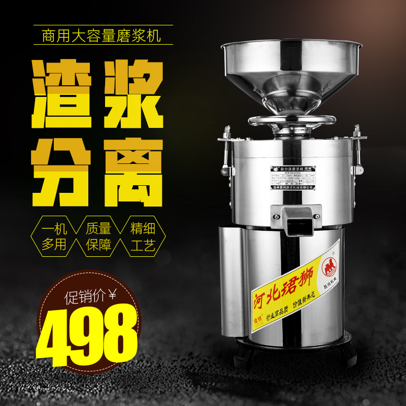 Soymilk machine commercial breakfast shop with automatic pulp slag separation household small grinder bean flower machine beater