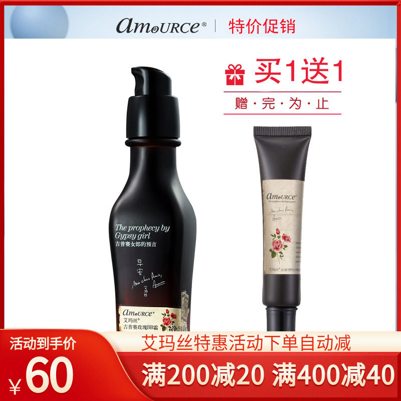 Emma Silk Gypsy Rose BB Cream 40g Moisturizing Veil Natural Complexion Isolated Powder Bottom Isolates Naked Makeup