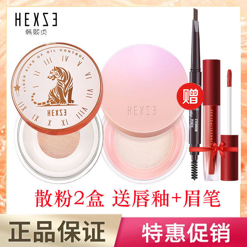 Han Xizhen Xiu Yan honey powder matte tiger version loose powder makeup powder waterproof repair capacity oil absorption lasting oil control
