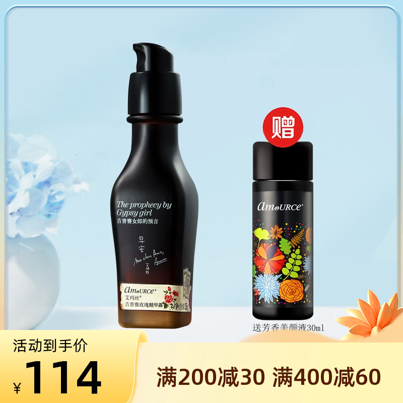 Emmas Gypsy Rose Essence Lotion 35g Moisturizing Brightening Essence Liquid Moisturizing Essential Oil Skin Care Products