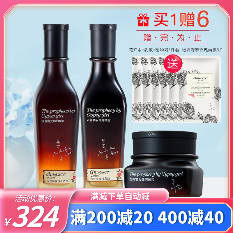 Emma Gypsy Rose Set Flower Lotion Cream Water moisturizing and white essential oil care