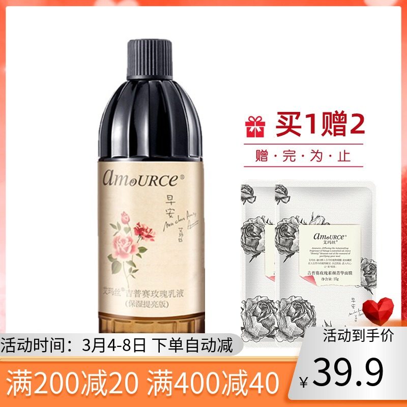 Emma Silk Gypsy Rose Lotion 80ml Net White Nourishing refreshing and refreshing moisturizing essential oil skin-care pint woman